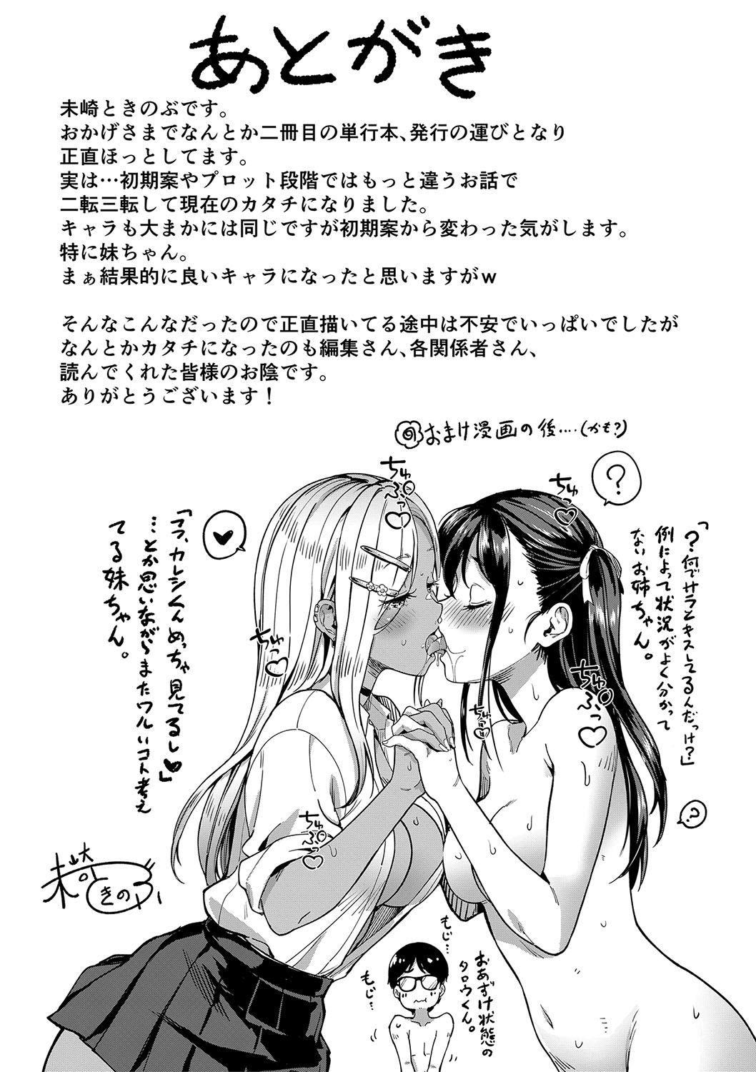 彼女の妹は肉食系ギャル - Page 194