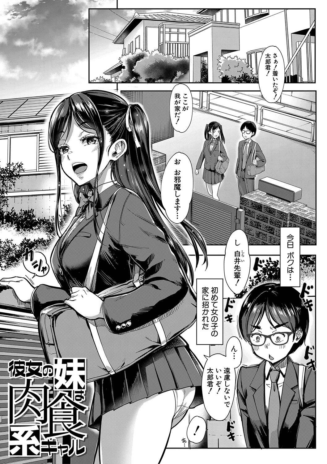 彼女の妹は肉食系ギャル - Page 4