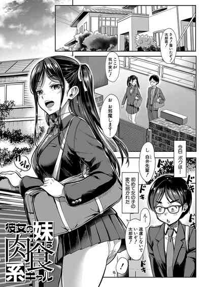彼女の妹は肉食系ギャル 4