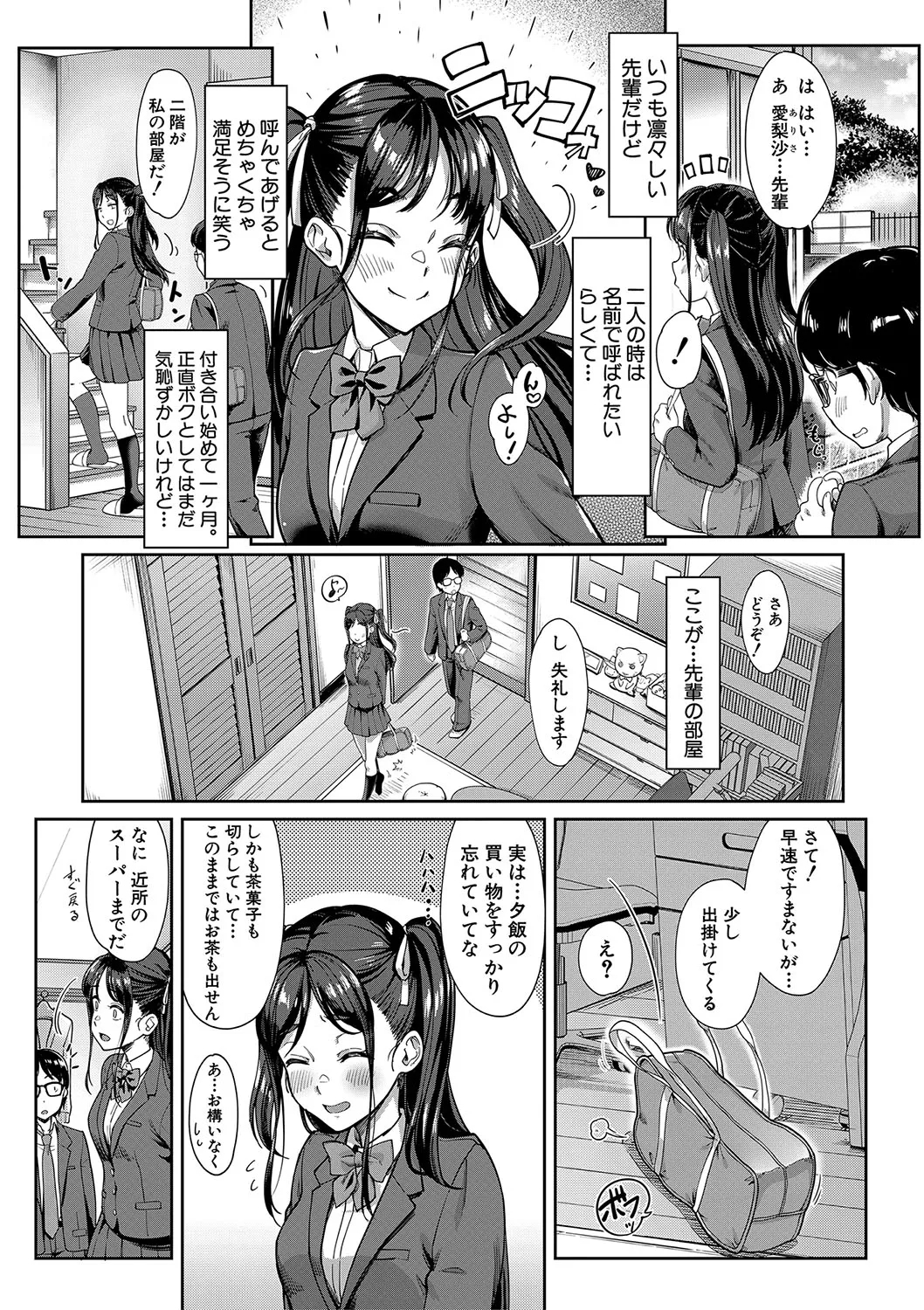 彼女の妹は肉食系ギャル - Page 5