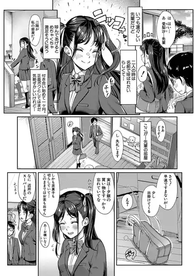彼女の妹は肉食系ギャル 5