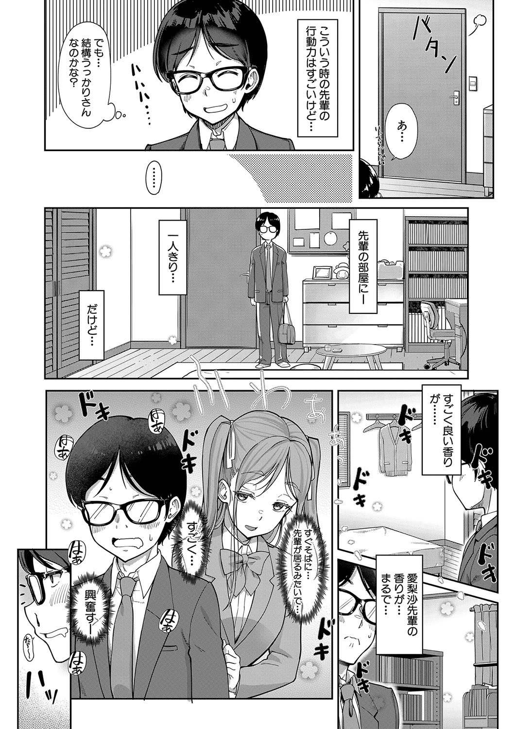 彼女の妹は肉食系ギャル - Page 6
