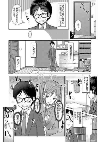 彼女の妹は肉食系ギャル 6