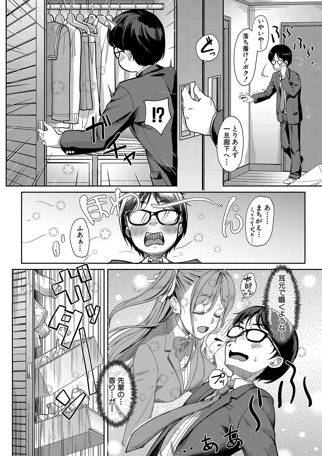 彼女の妹は肉食系ギャル - Page 7