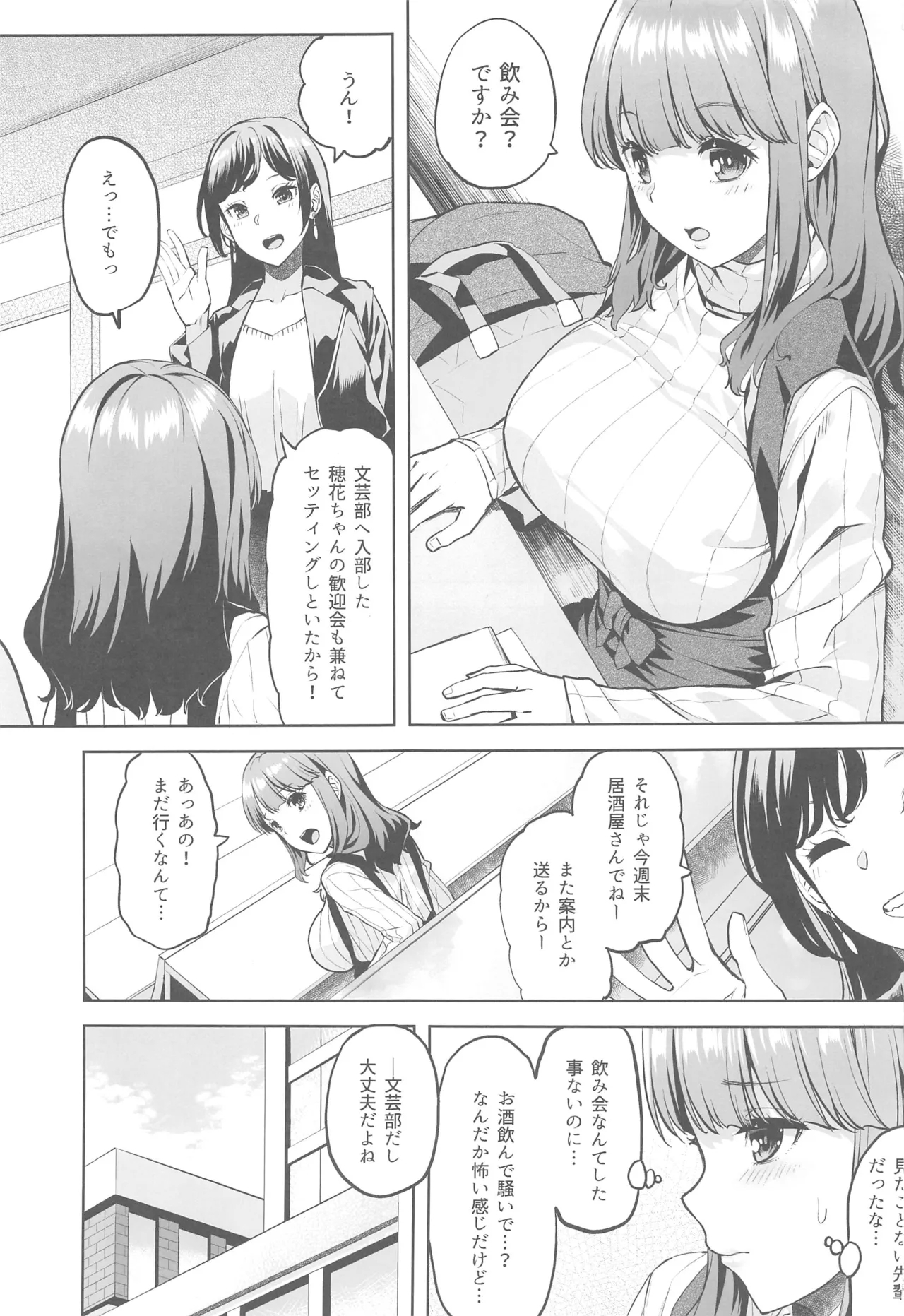 穂花ちゃんは断れない～文芸部に入ったらヤリサーでした～ - Page 2