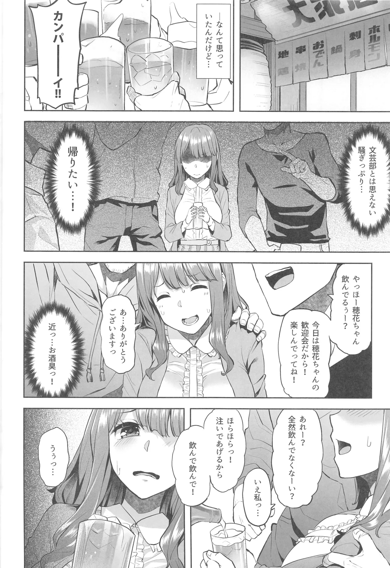[どうしょく(どうしょく、あーる。)] 穂花ちゃんは断れない～文芸部に入ったらヤリサーでした～ - Hentaiaz.com - 3