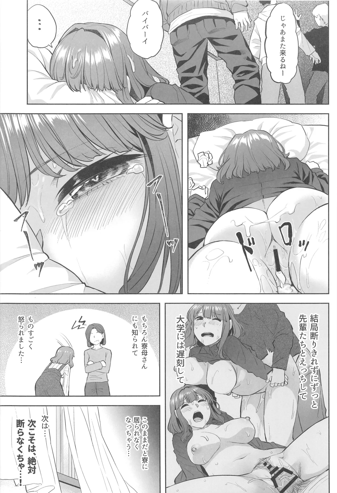 穂花ちゃんは断れない～文芸部に入ったらヤリサーでした～ - Page 37