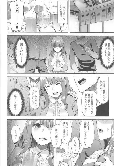 穂花ちゃんは断れない～文芸部に入ったらヤリサーでした～ 3