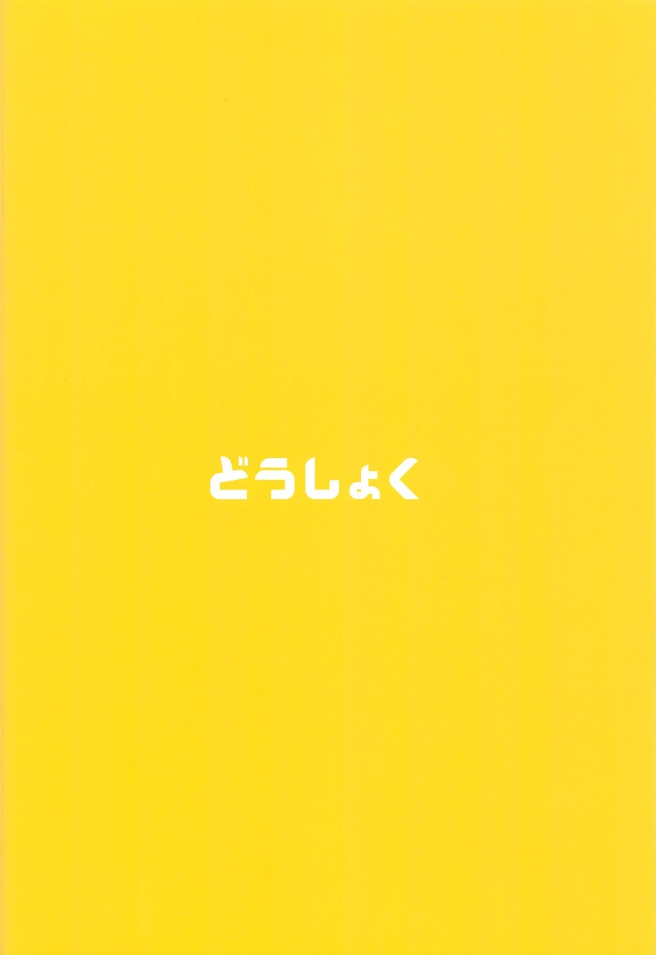 穂花ちゃんは断れない～文芸部に入ったらヤリサーでした～ - Page 40