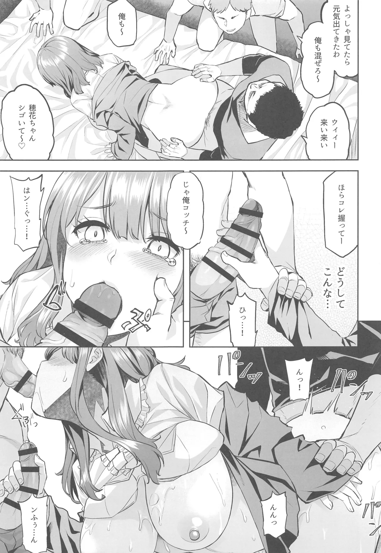 穂花ちゃんは断れない～文芸部に入ったらヤリサーでした～ - Page 6