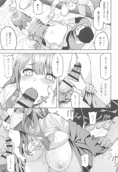 穂花ちゃんは断れない～文芸部に入ったらヤリサーでした～ 6
