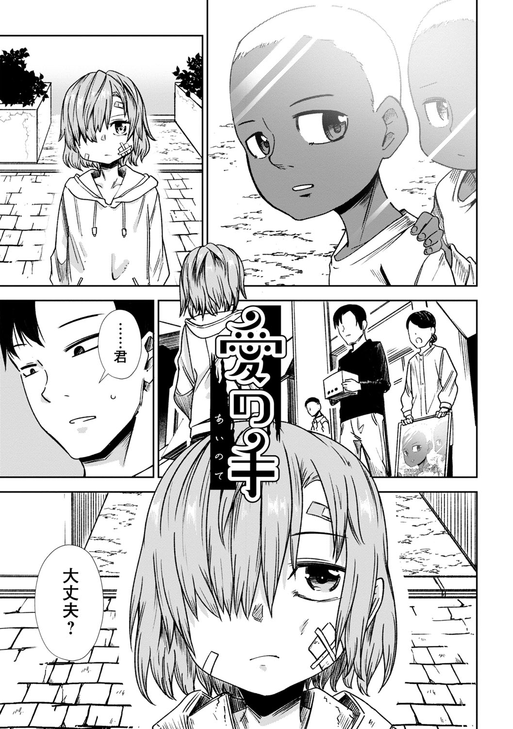闇堕ち少女の育て方【デジタル特装版】 - Page 10