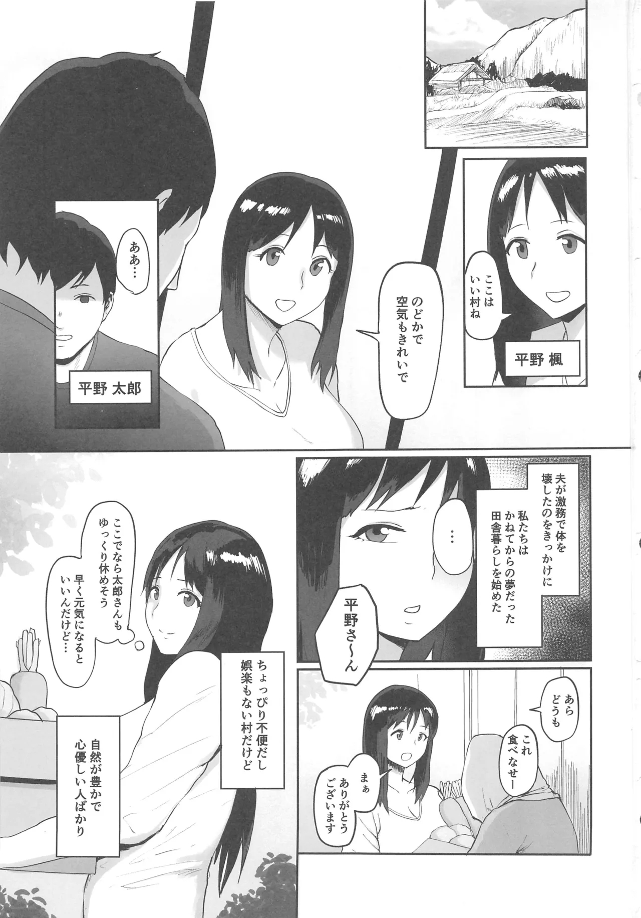 売春村～人妻は夫のために身体を売る～ - Page 2