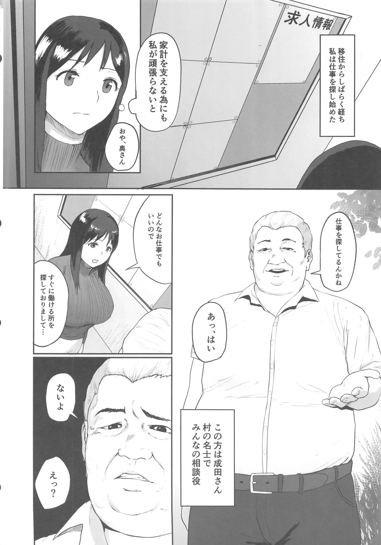 売春村～人妻は夫のために身体を売る～ - Page 3