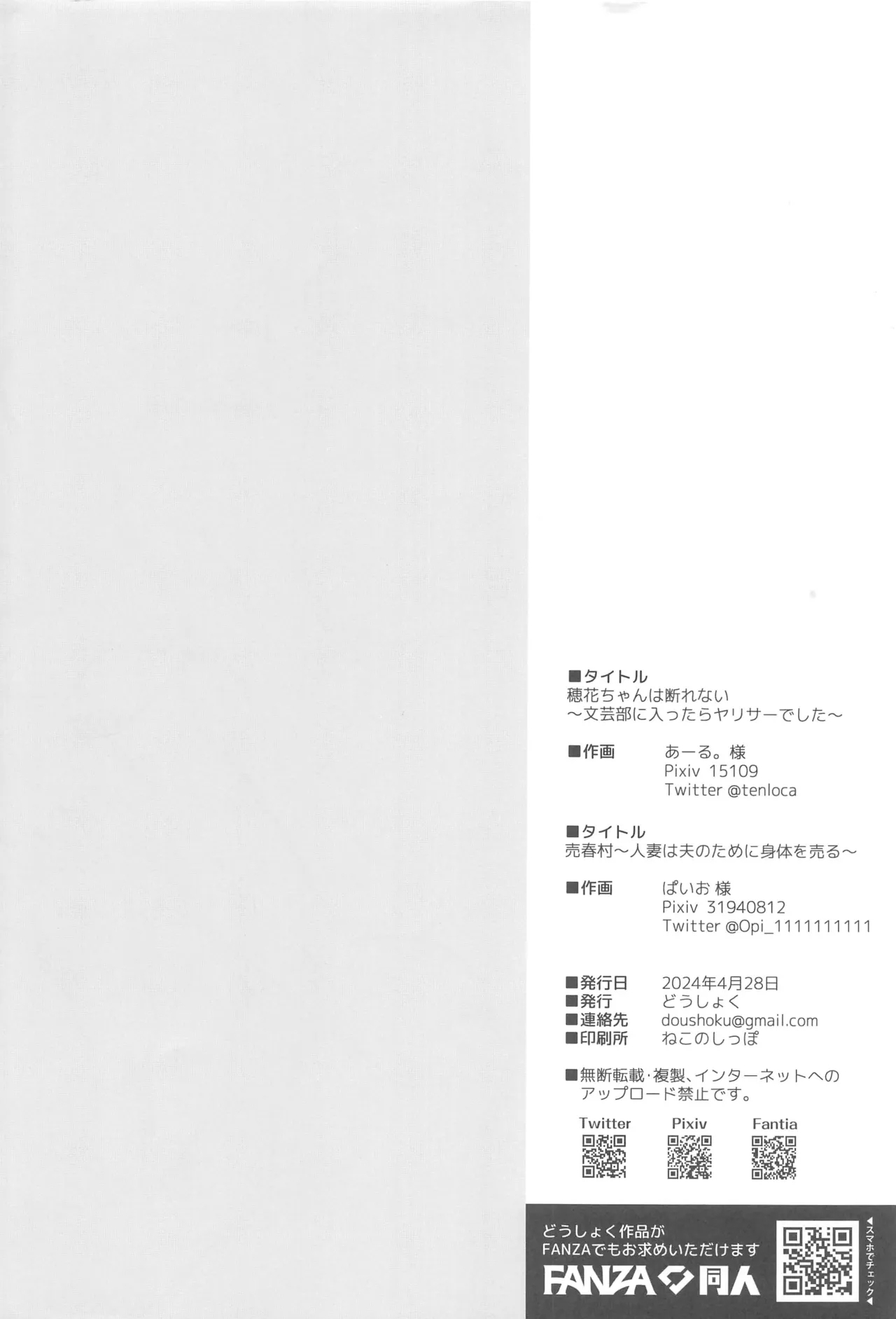 どうしょく コミック1☆24 おまけ本 8