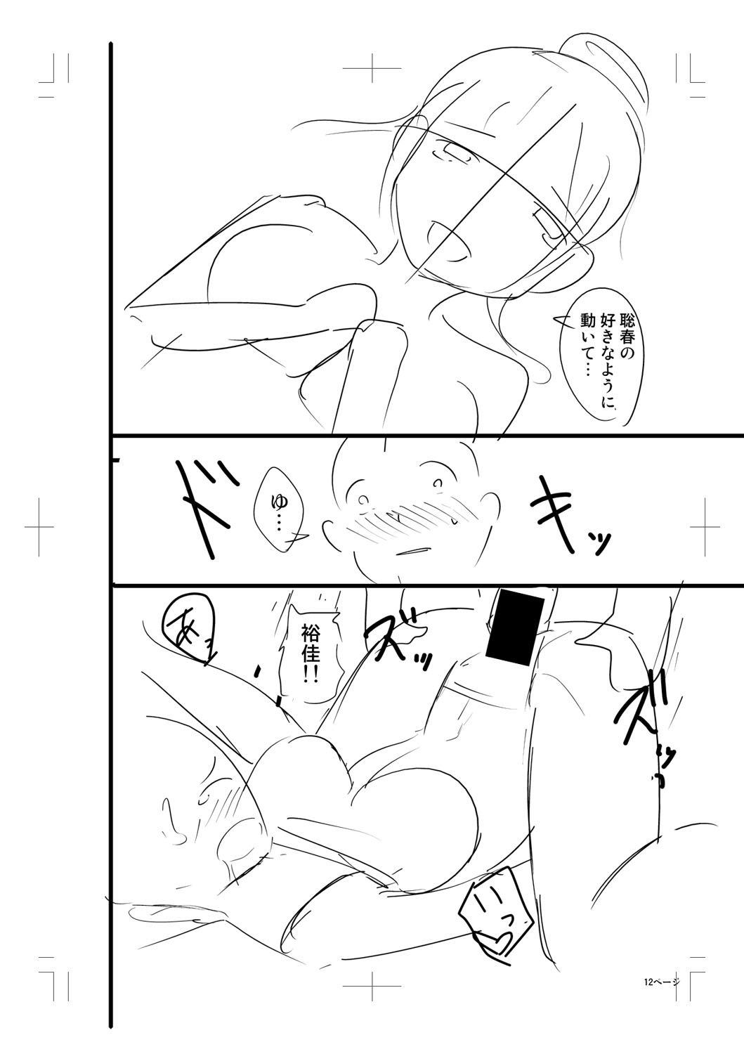 ニュルひだマシマシJKホール【FANZA特装版】 - Page 384