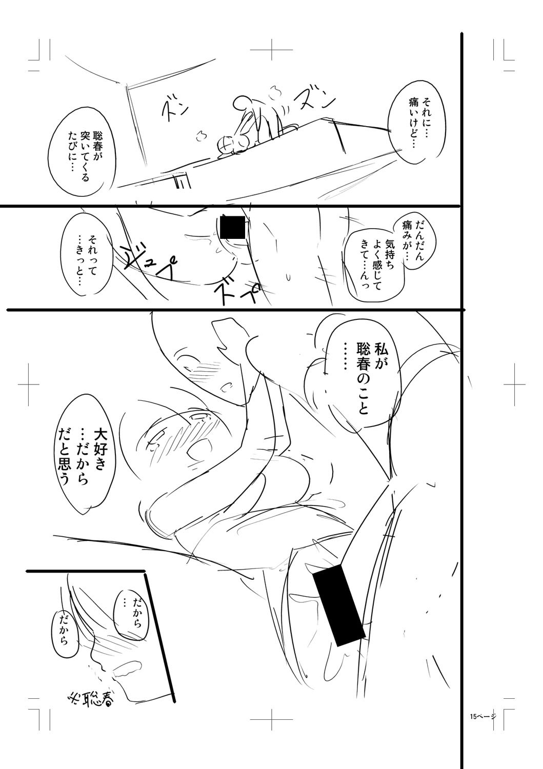 ニュルひだマシマシJKホール【FANZA特装版】 - Page 387