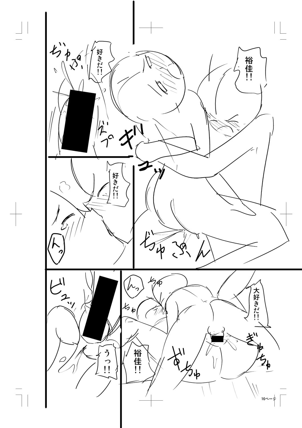 ニュルひだマシマシJKホール【FANZA特装版】 - Page 388