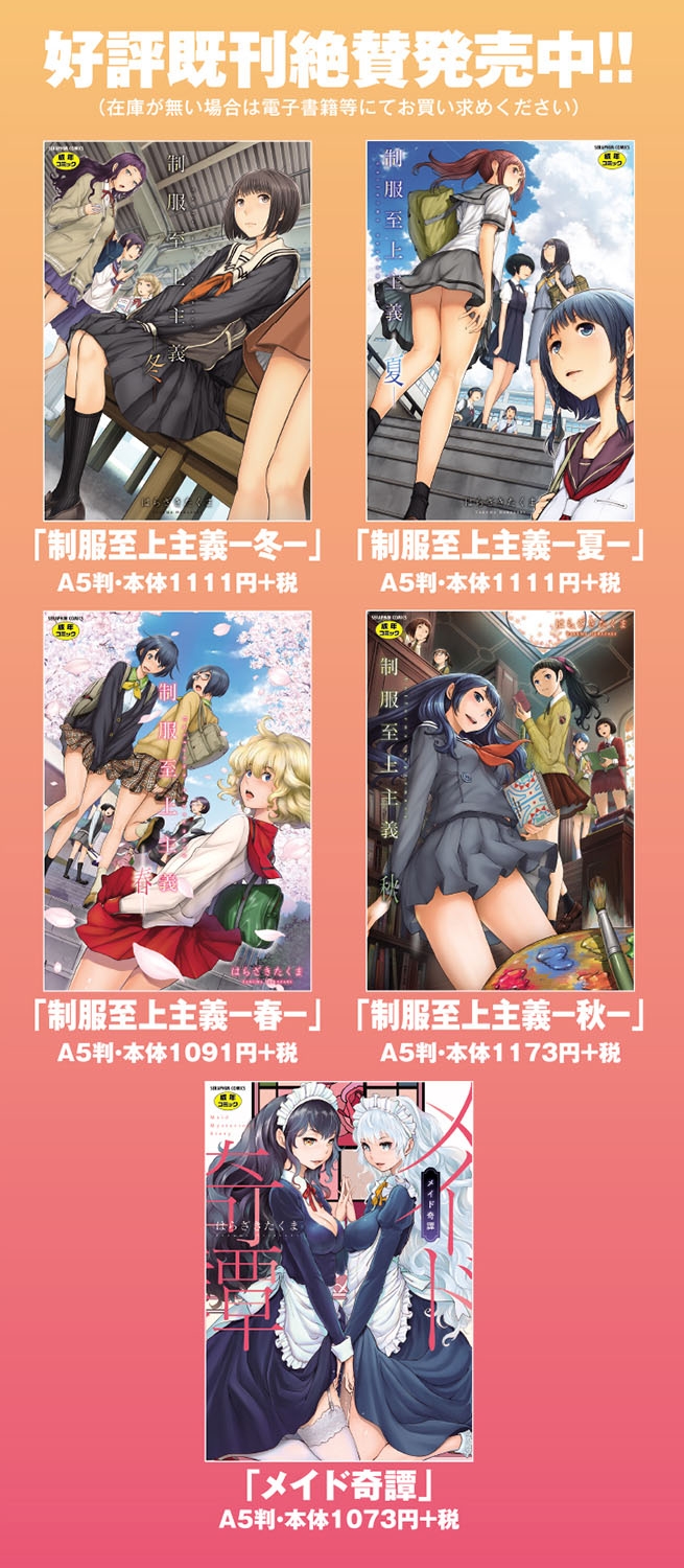 コスプレメイドがいかがわしい - Page 244