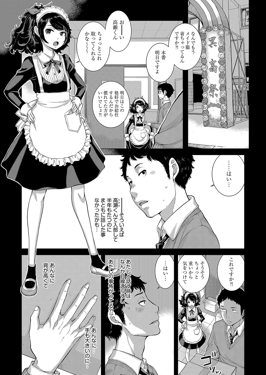 コスプレメイドがいかがわしい - Page 6