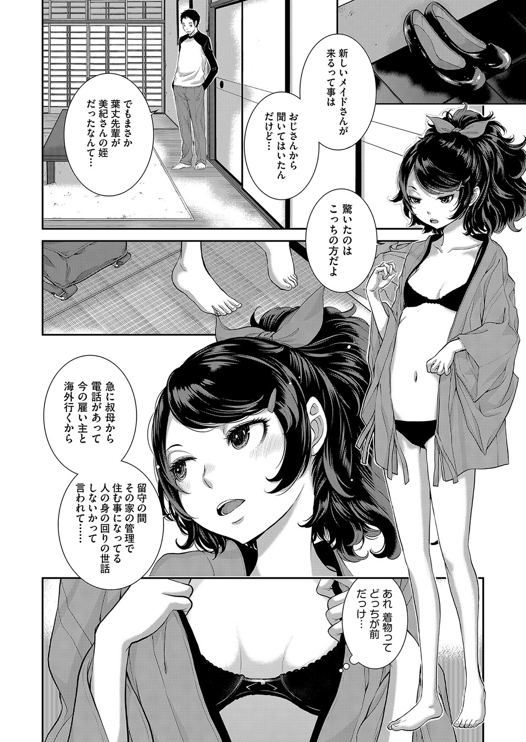 コスプレメイドがいかがわしい - Page 9