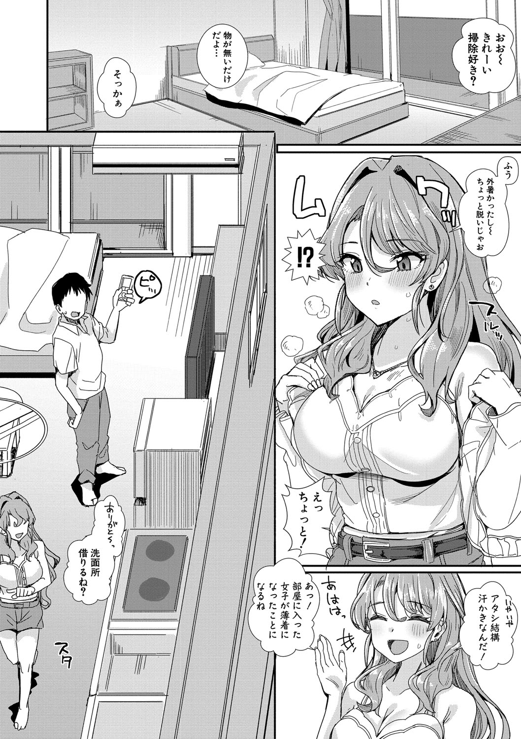 入室って即セックス 女子が100％発情する伝説のヤリ部屋！！【FANZA特装版】 - Page 13