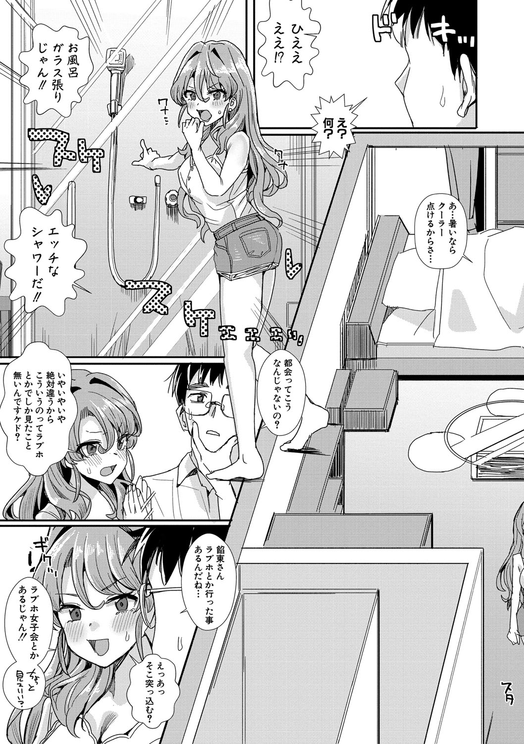 入室って即セックス 女子が100％発情する伝説のヤリ部屋！！【FANZA特装版】 - Page 14