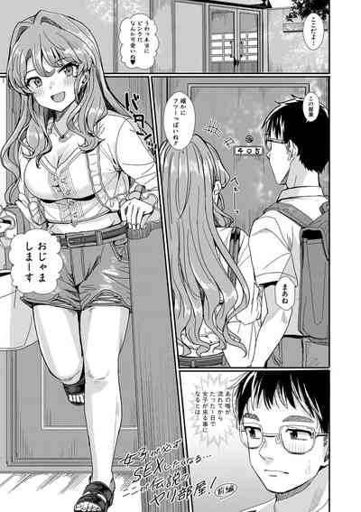 入室って即セックス 女子が100％発情する伝説のヤリ部屋！！【FANZA特装版】 8