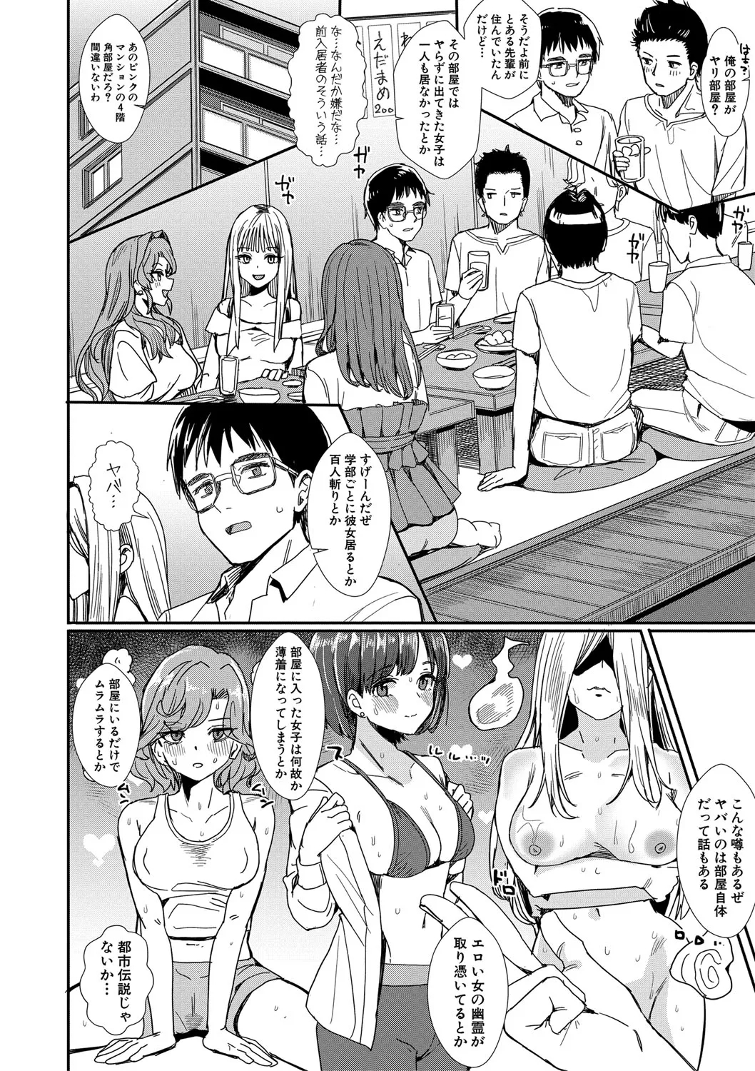 入室って即セックス 女子が100％発情する伝説のヤリ部屋！！【FANZA特装版】 - Page 9