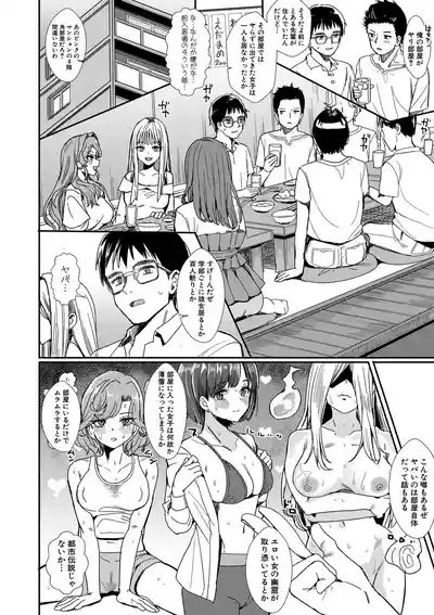 入室って即セックス 女子が100％発情する伝説のヤリ部屋！！【FANZA特装版】 9