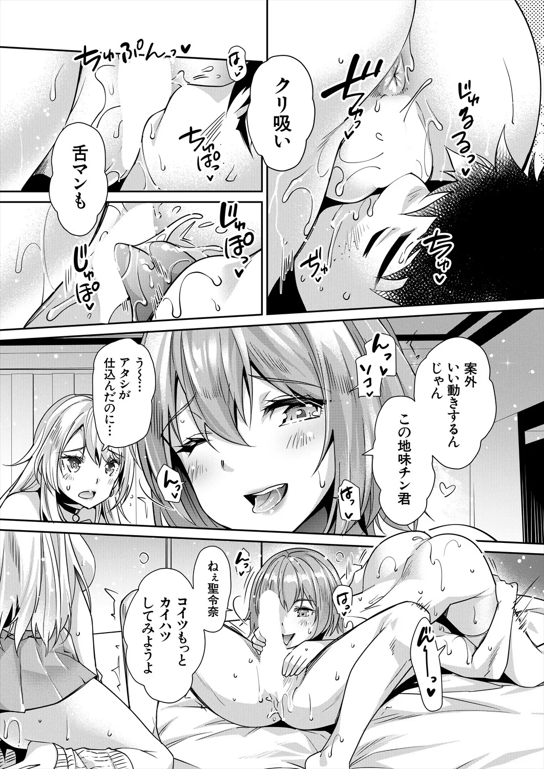 COMIC Mugen Tensei 2025-04 - Page 10