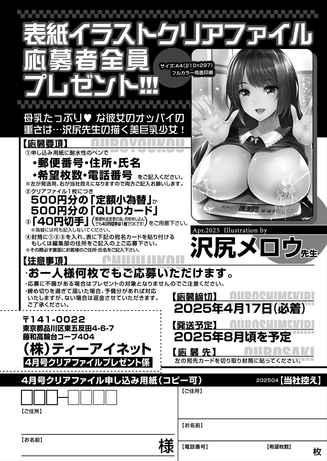 COMIC Mugen Tensei 2025-04 - Page 590