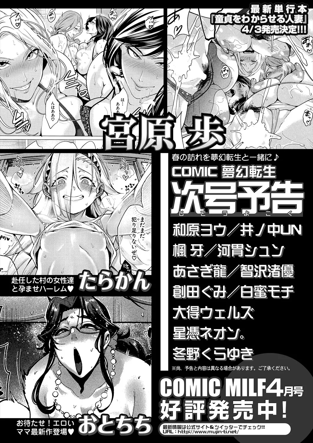 COMIC Mugen Tensei 2025-04 - Page 592