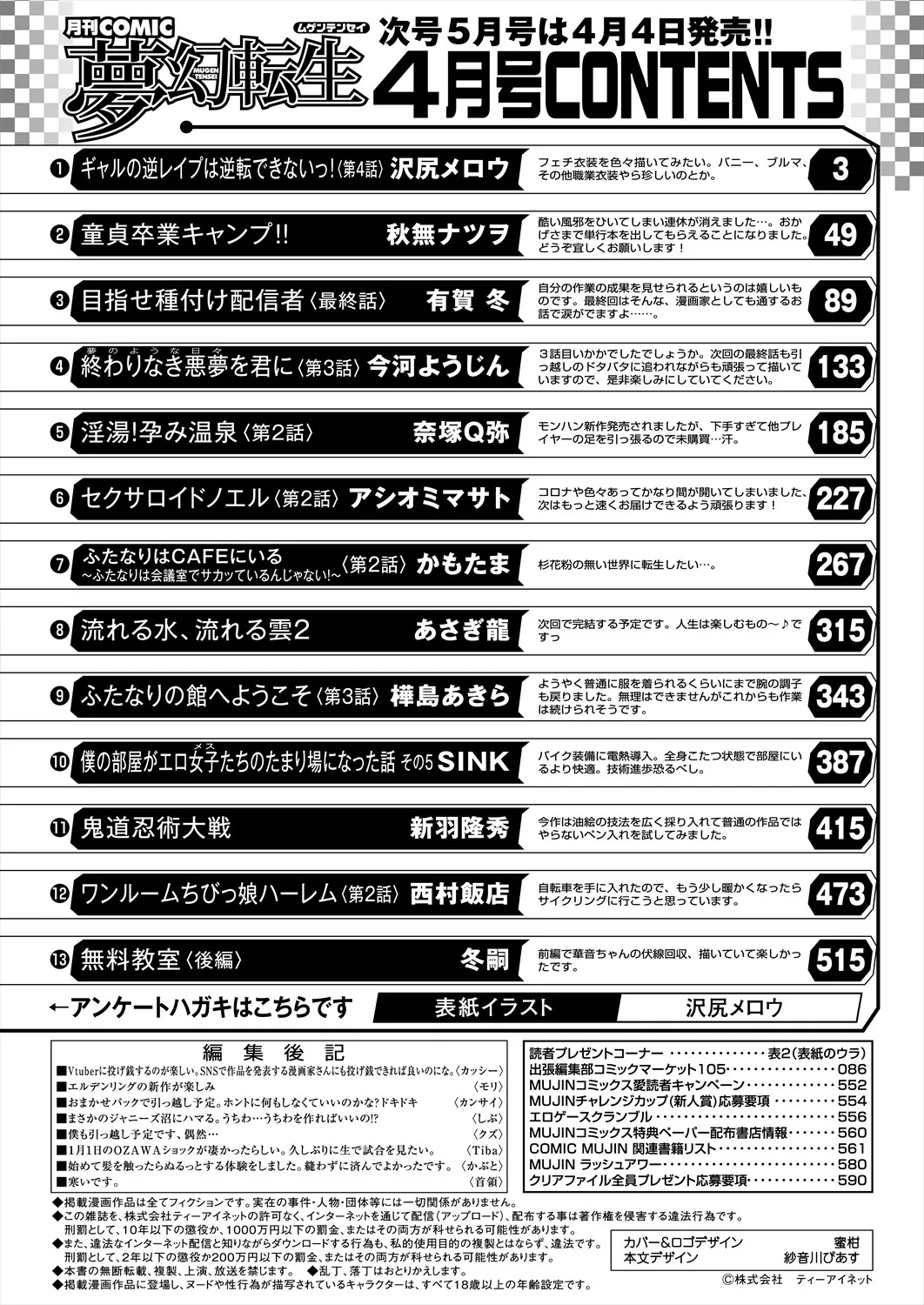 COMIC Mugen Tensei 2025-04 - Page 594