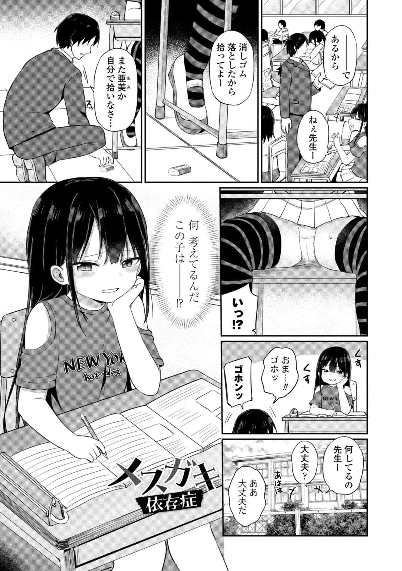 Docchi ga Yowai ka Tashikamete Miru? - Let's see Who is Weaker? - Page 3
