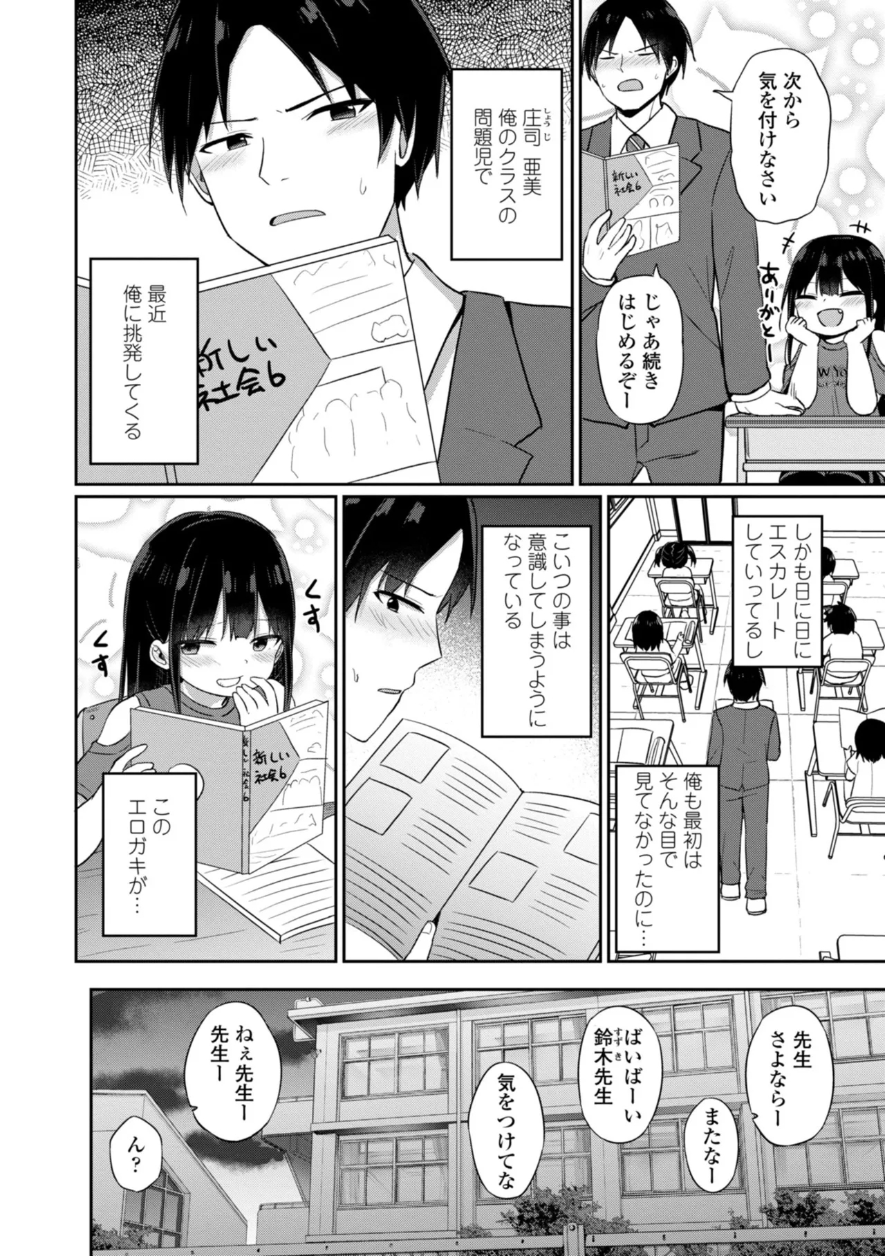 Docchi ga Yowai ka Tashikamete Miru? - Let's see Who is Weaker? - Page 4