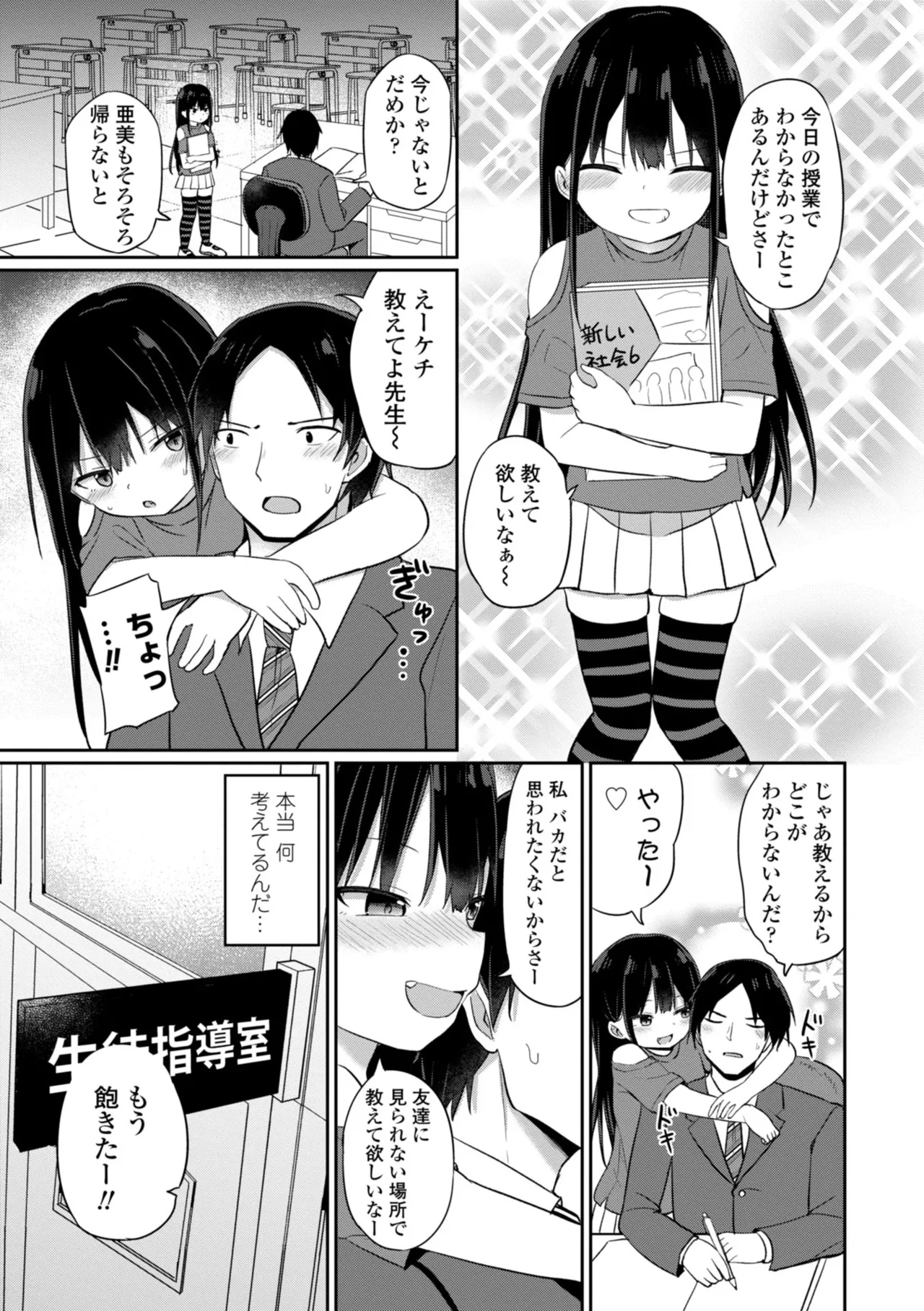 Docchi ga Yowai ka Tashikamete Miru? - Let's see Who is Weaker? - Page 5