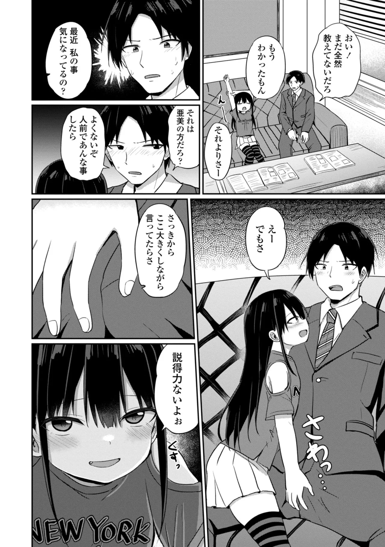 Docchi ga Yowai ka Tashikamete Miru? - Let's see Who is Weaker? - Page 6