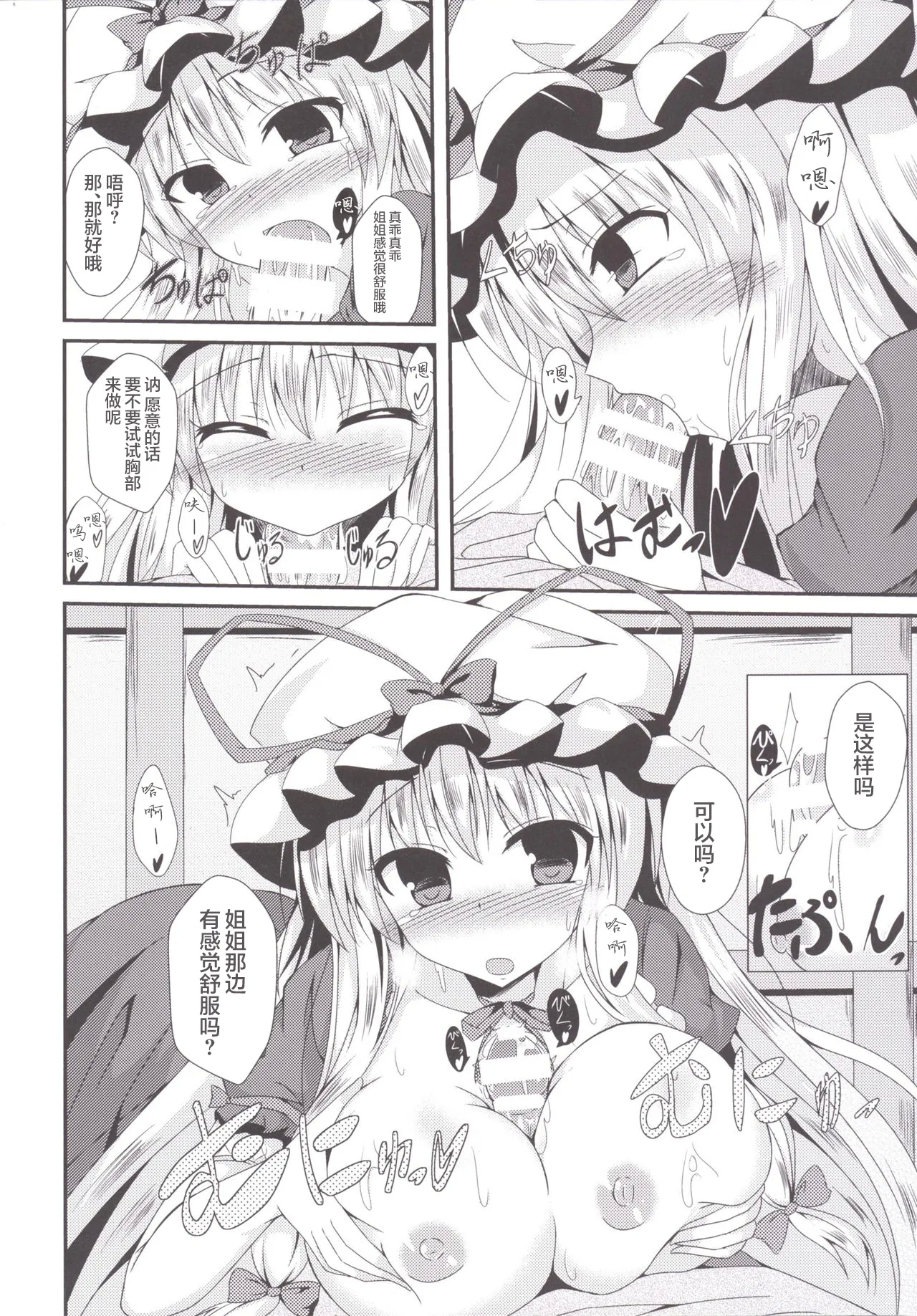 Yukarin ni nattara - Page 11
