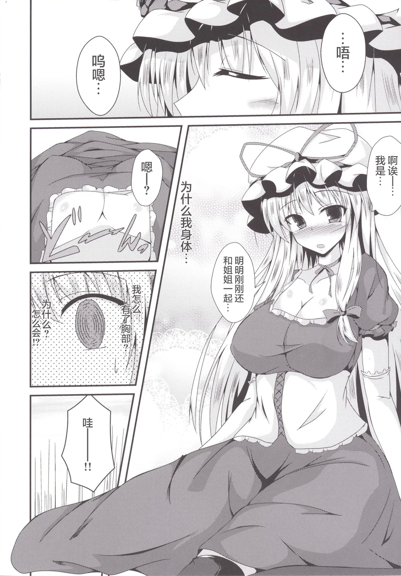 Yukarin ni nattara - Page 5