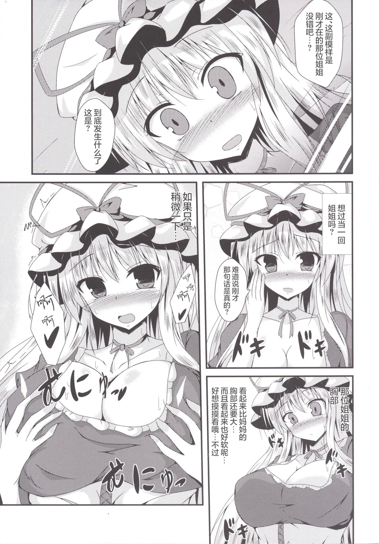 Yukarin ni nattara - Page 6