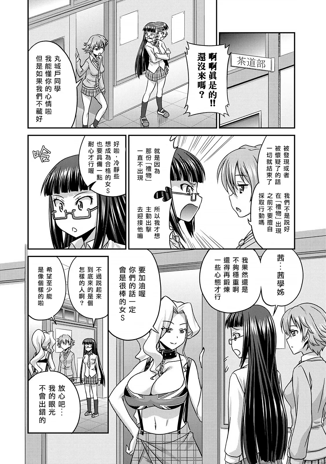 Sado Bu!| 施虐★部！〜被女S虐待榨干的社团生活♪〜 - Page 13