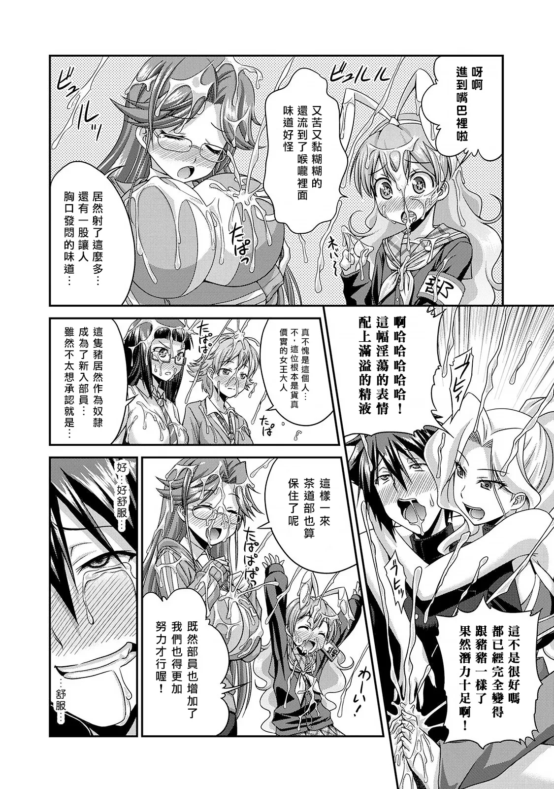 Sado Bu!| 施虐★部！〜被女S虐待榨干的社团生活♪〜 - Page 25