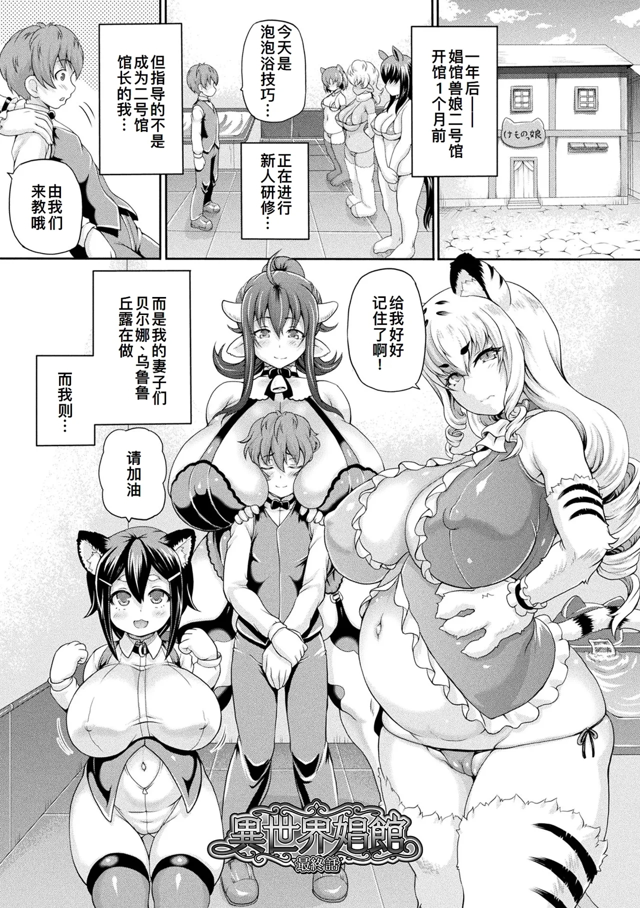 異世界娼館4 - Page 166