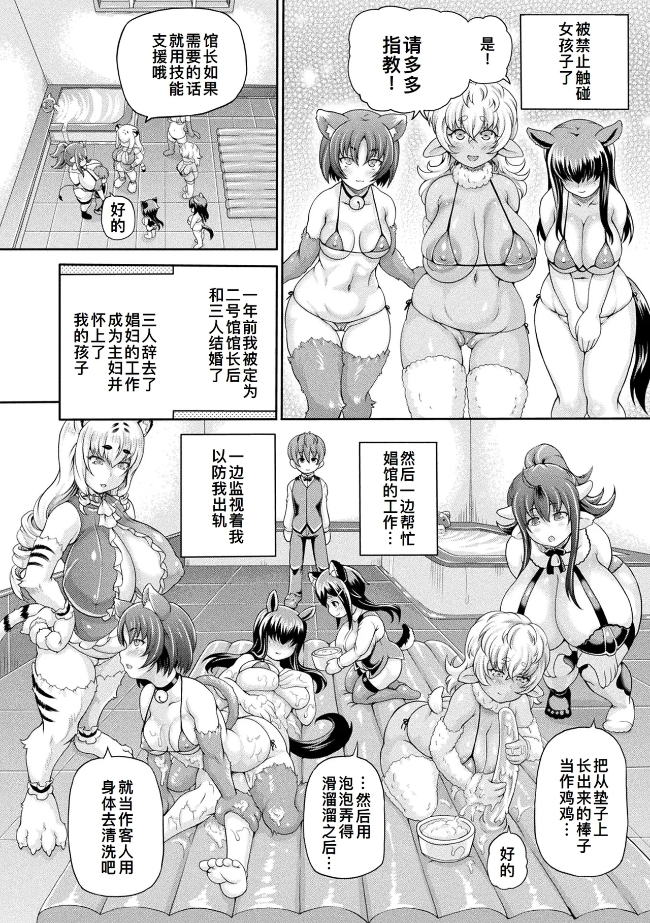 異世界娼館4 - Page 167