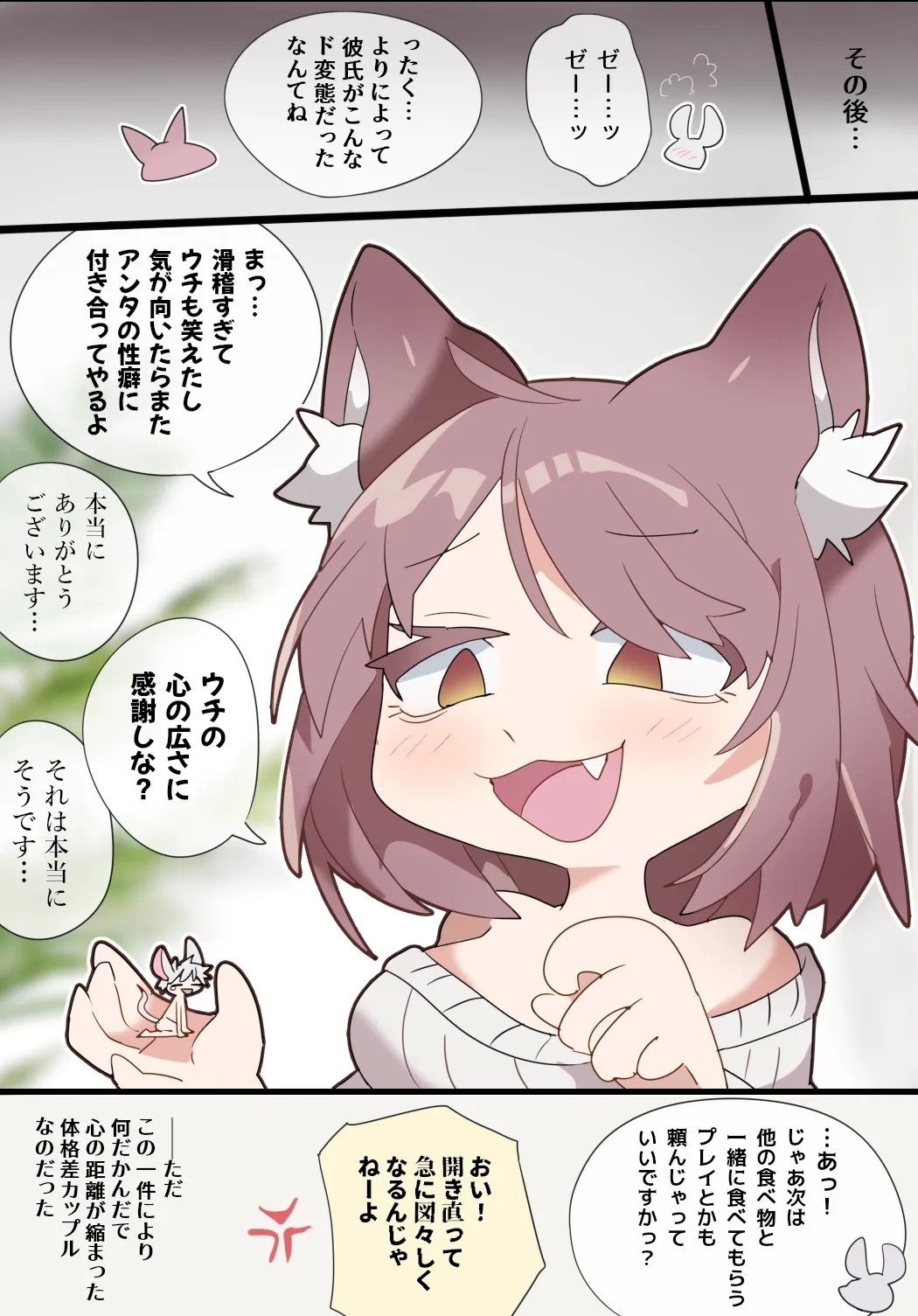 A vore manga of a giant girl with animal ears swallowing her tiny lover whole while cursing him 10