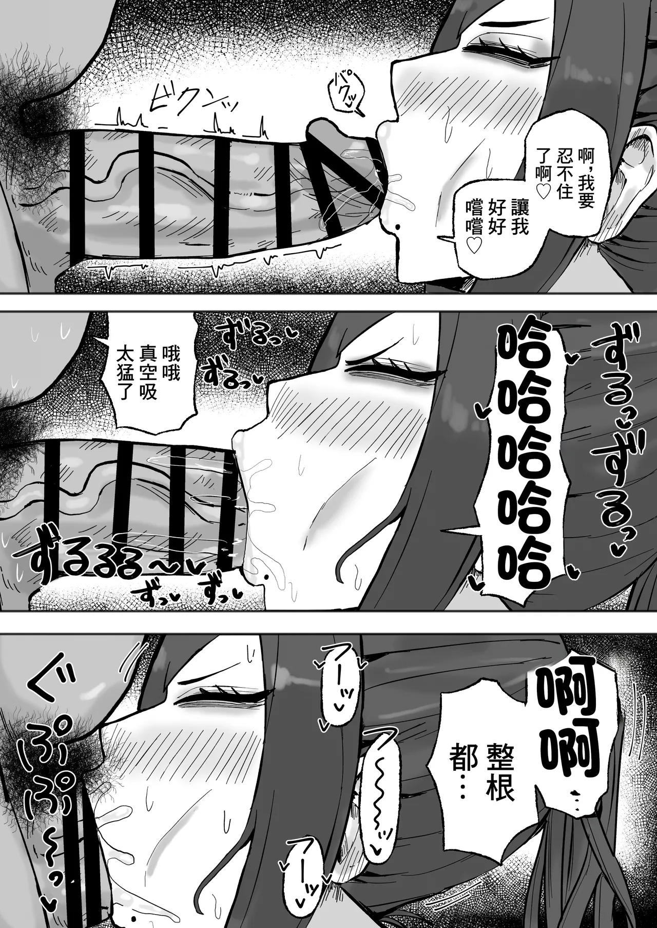 Mitasaretai Onna | 坐地吸土的女人 - Page 6