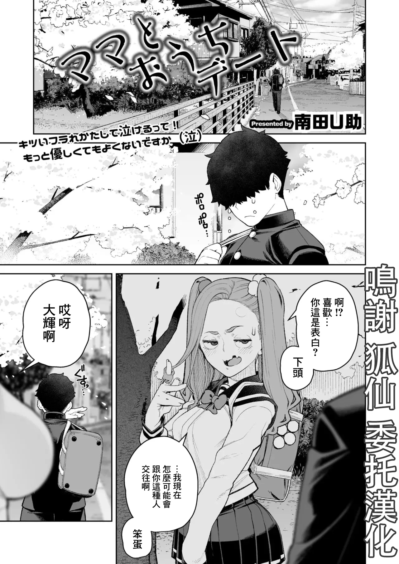 [南田U助] ママとおうちデート (コミックホットミルク濃いめ vol.51) [中国翻訳] [DL版] - Hentaiaz.com - 1