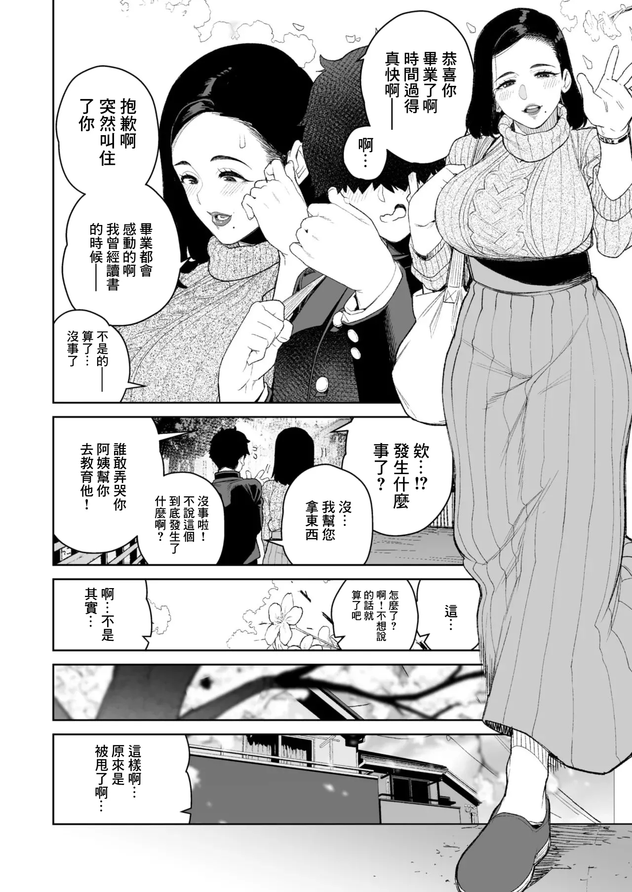 Mama to Ouchi Date - Page 2