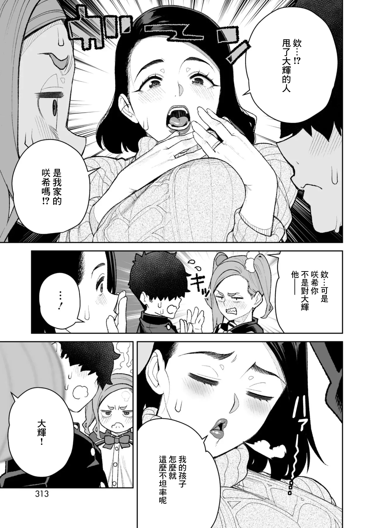 Mama to Ouchi Date - Page 29